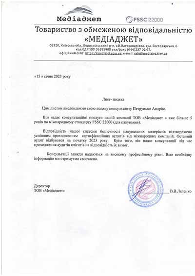 Лист-подяка директору "Quality Consulting Group" Петрунько Андрію від ТОВ "МЕДІАДЖЕТ"